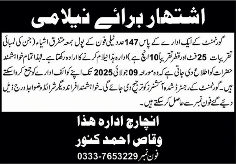 Govt Sector Organization Tender Notice